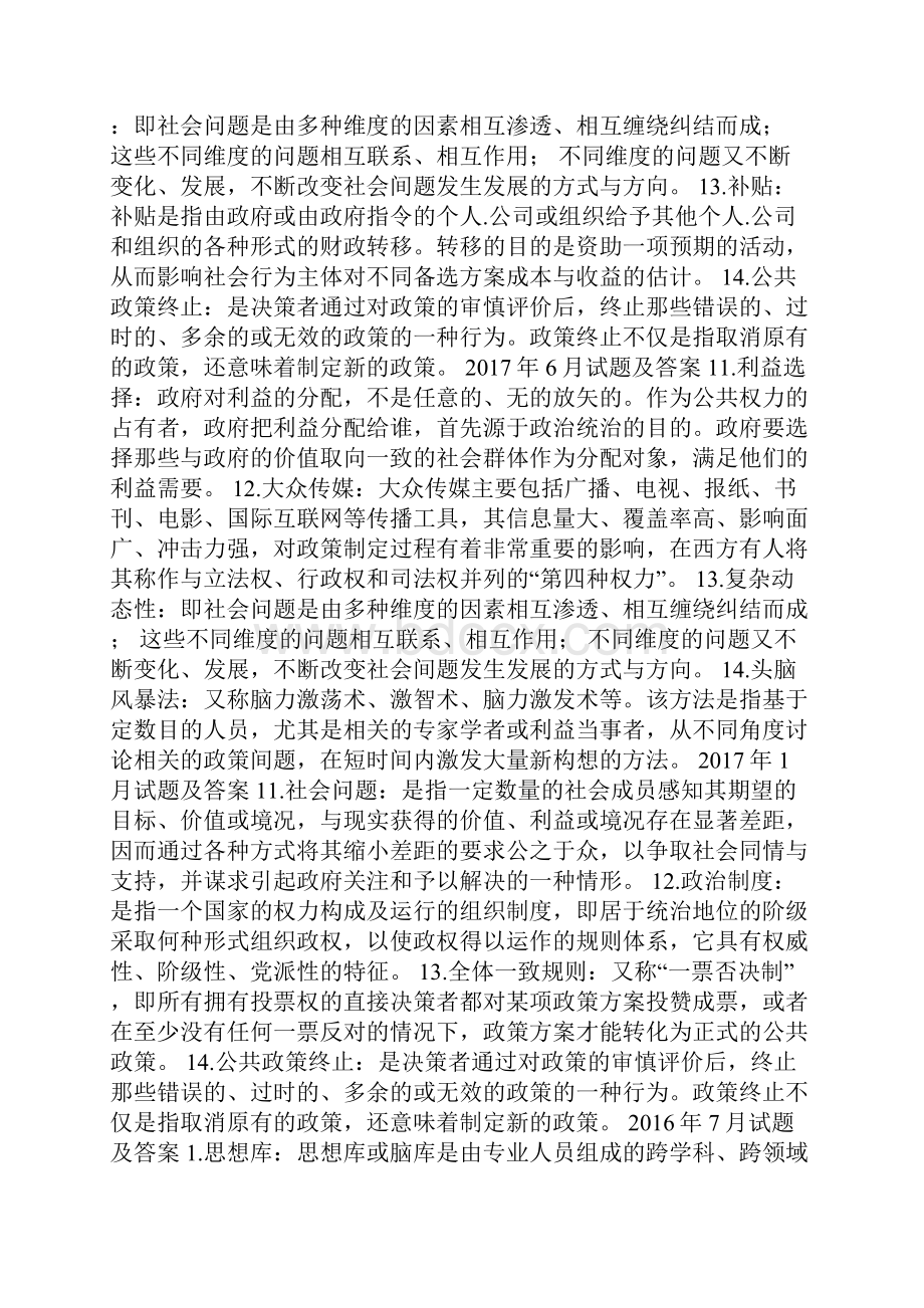 国开中央电大行管本科《公共政策概论》十年期末考试名词解释题库.docx_第3页