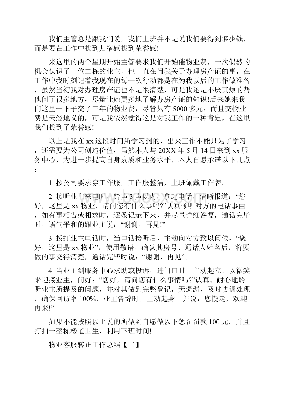 物业客服转正工作总结.docx_第2页