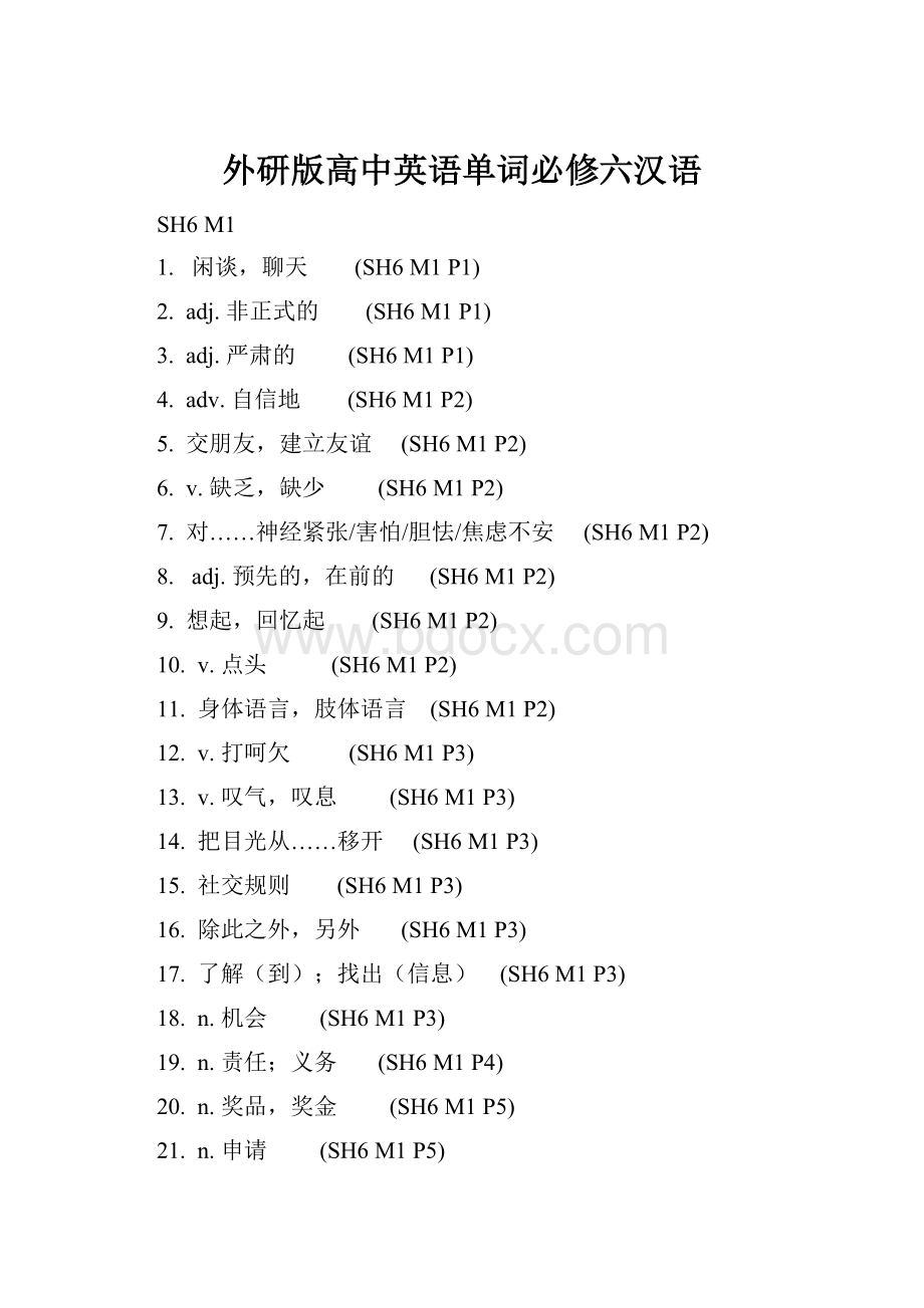 外研版高中英语单词必修六汉语.docx