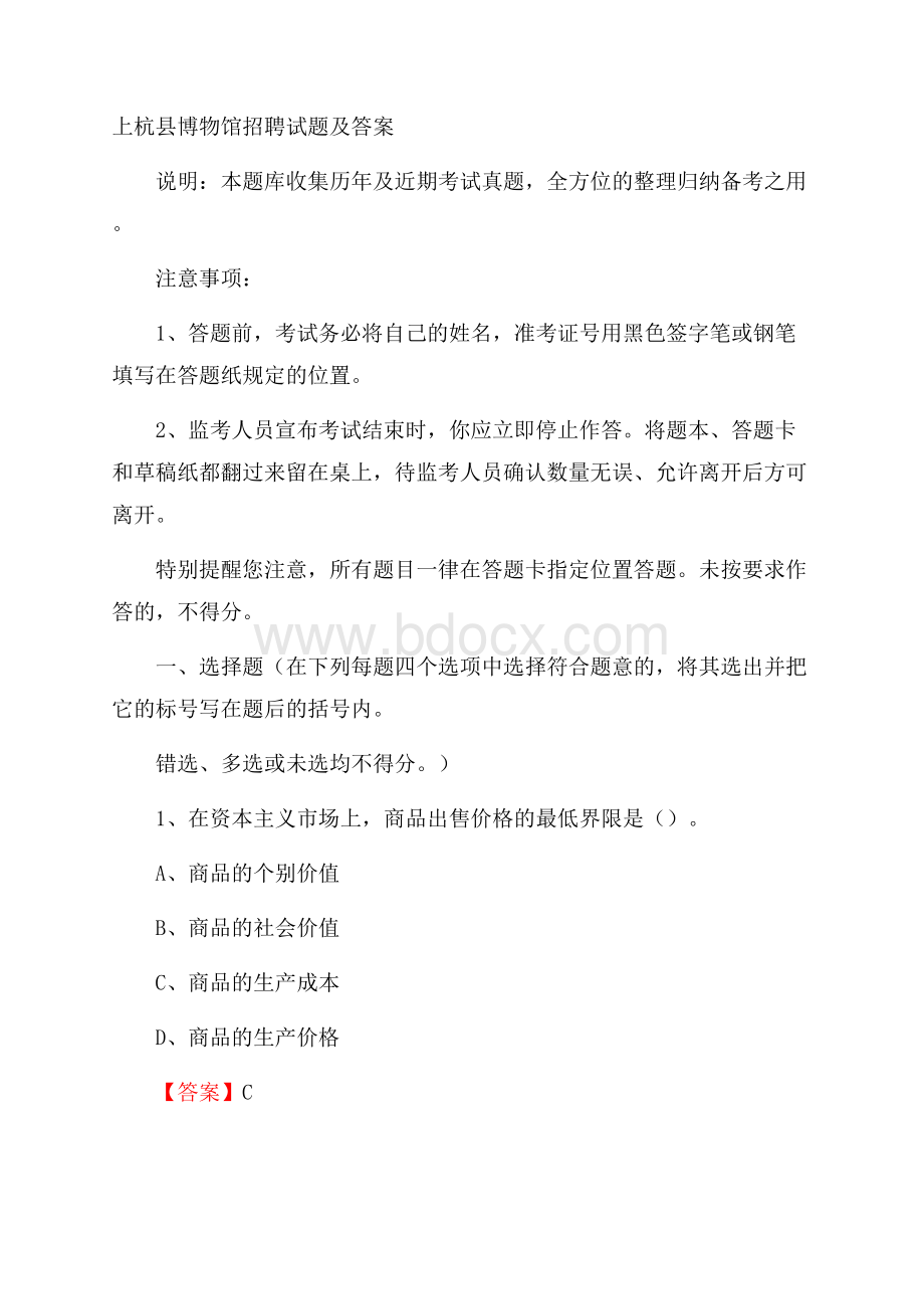 上杭县博物馆招聘试题及答案.docx_第1页