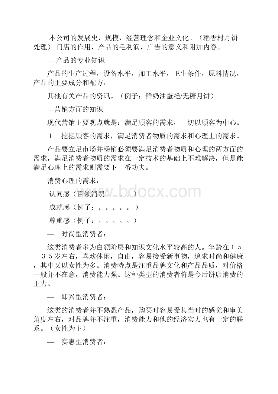 做一个优秀的店长.docx_第2页