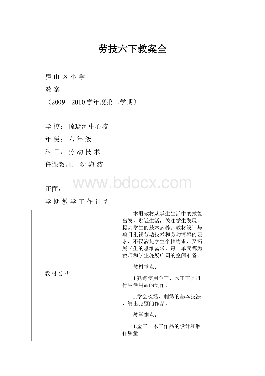 劳技六下教案全.docx_第1页