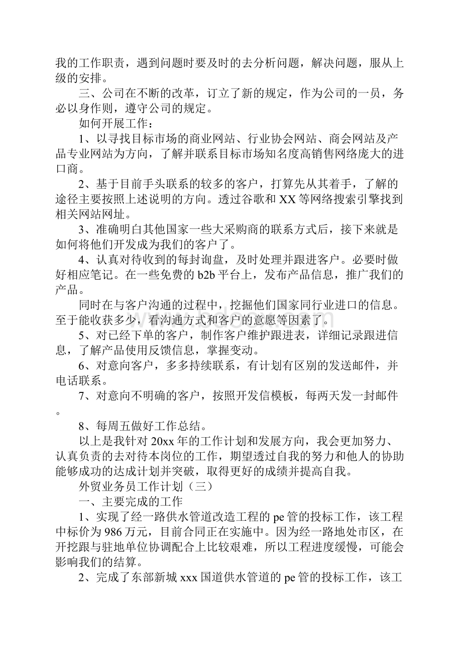 外贸业务员工作计划新版.docx_第3页