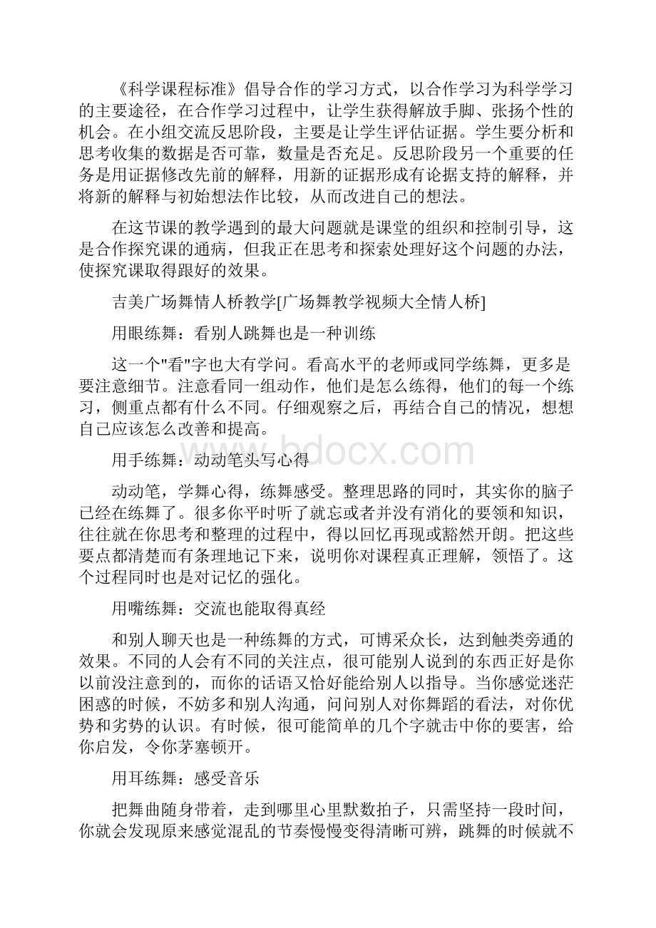 《月球》的教学反思.docx_第2页