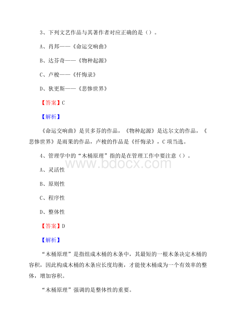 旌德县住房公积金管理中心招聘试题及答案解析.docx_第2页