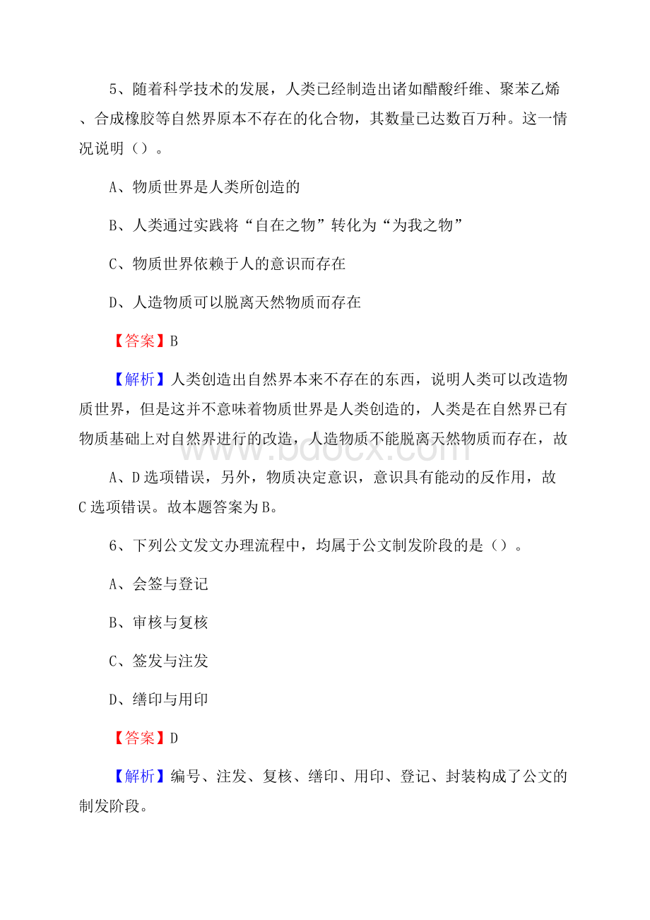 旌德县住房公积金管理中心招聘试题及答案解析.docx_第3页