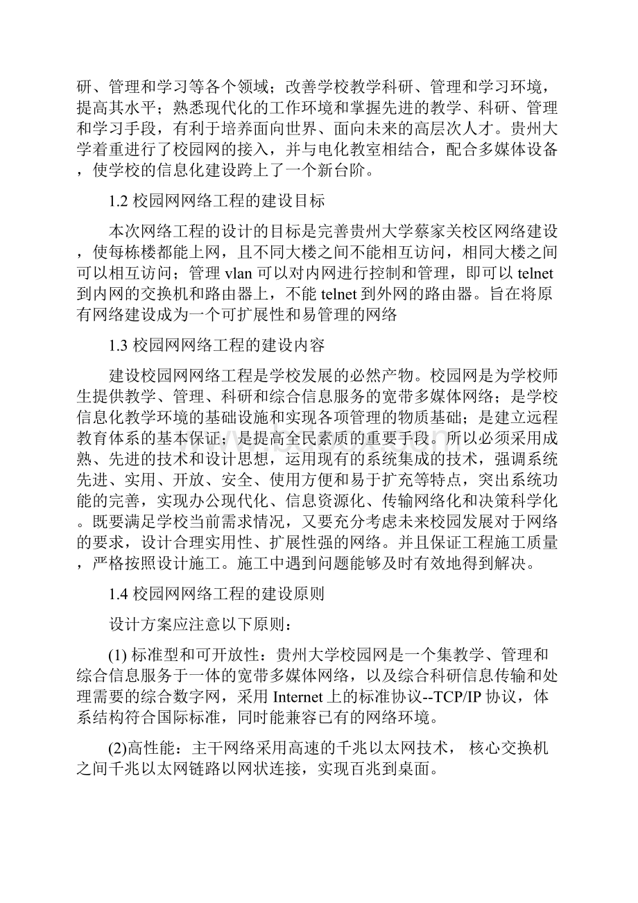 玉溪农校校园网网络工程可行性报告.docx_第3页