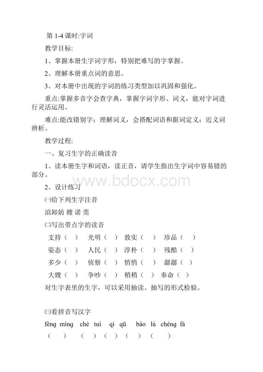 最新人教版小学五年级下册语文总复习计划及教案.docx_第3页