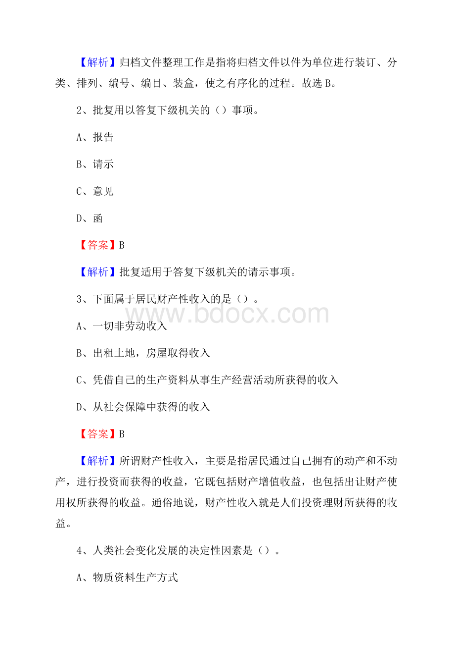 光泽县事业单位招聘城管人员试题及答案.docx_第2页