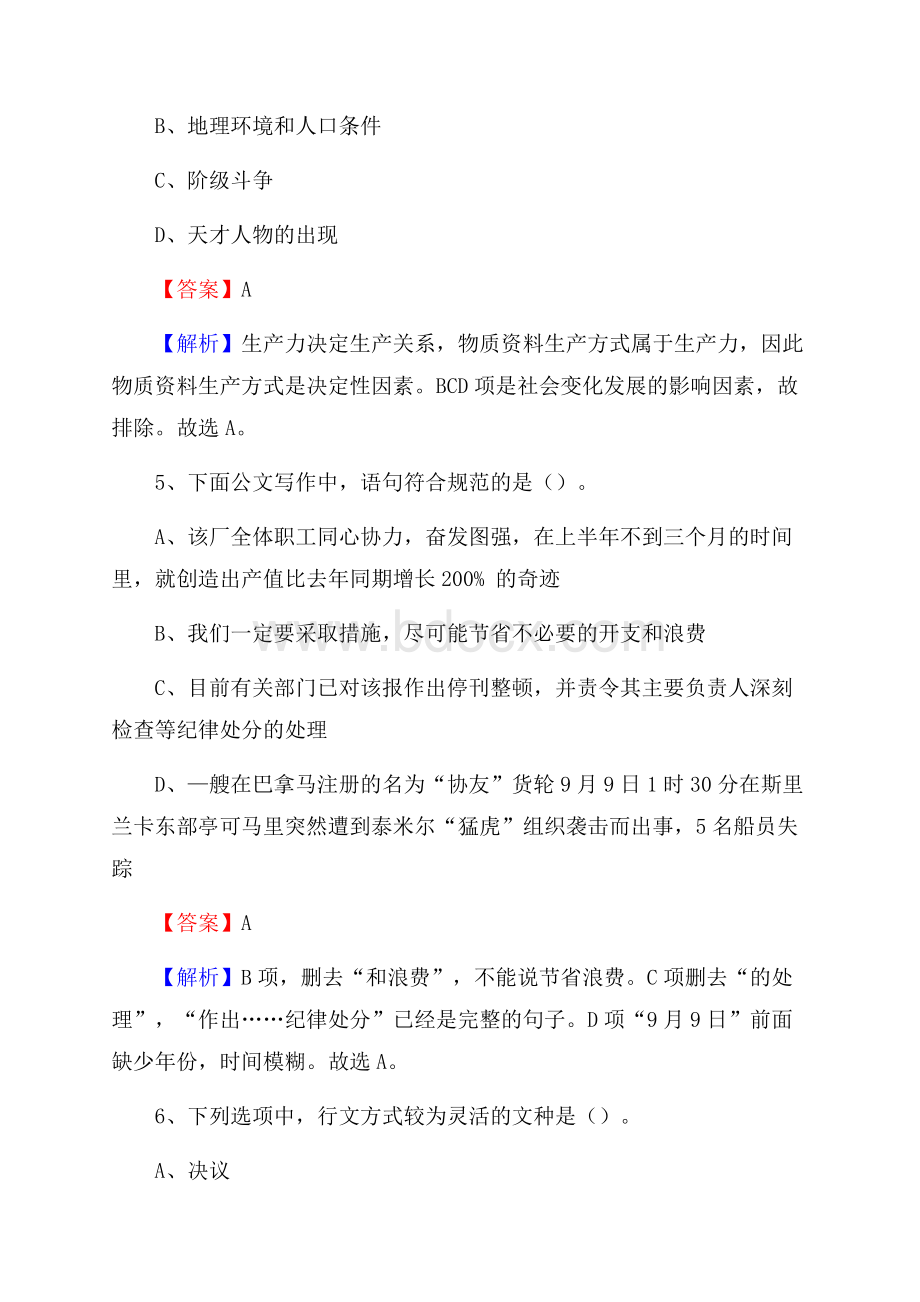 光泽县事业单位招聘城管人员试题及答案.docx_第3页