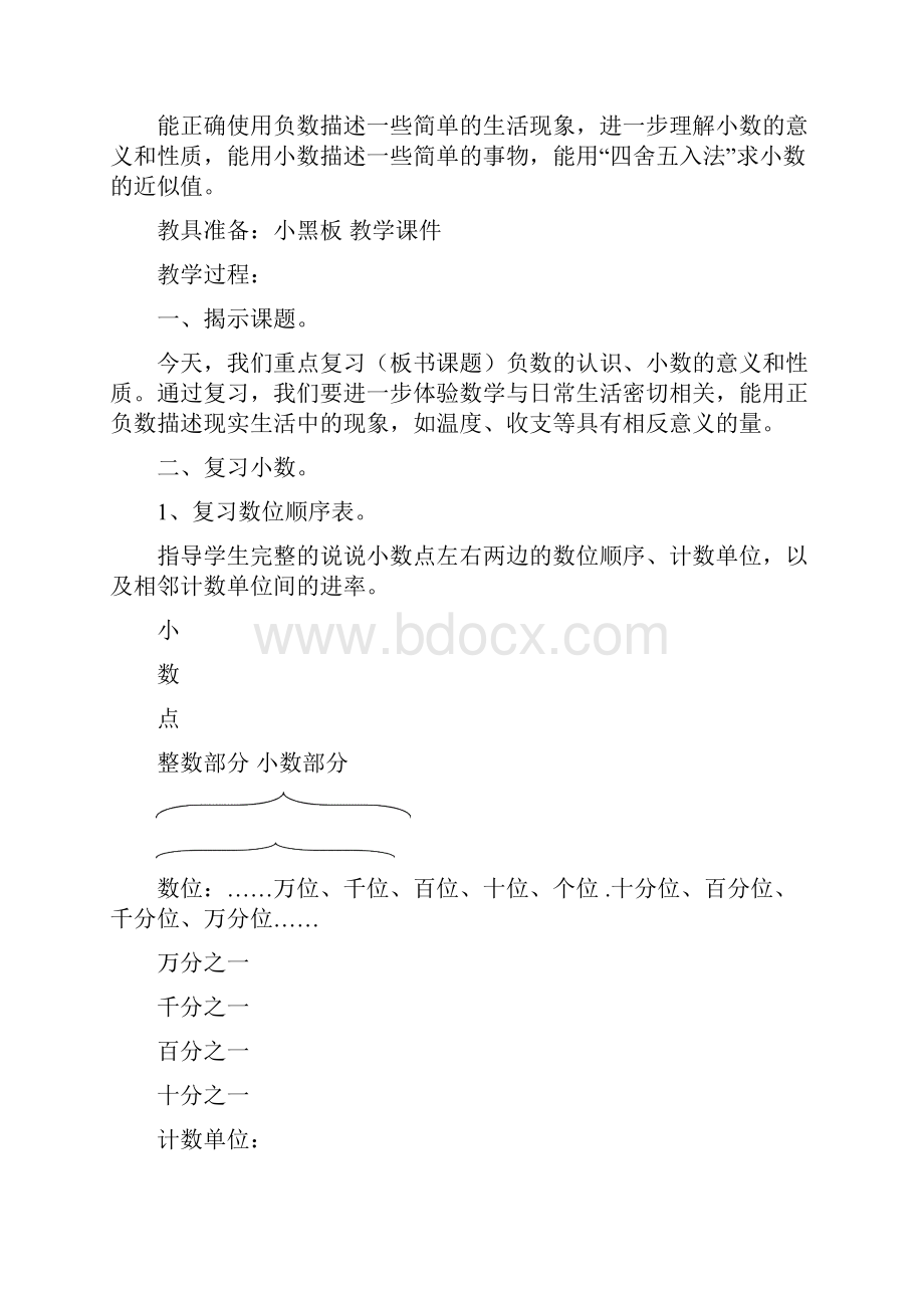 学年度新苏教版五年级数学上第九单元整理与复习教案5课时.docx_第3页