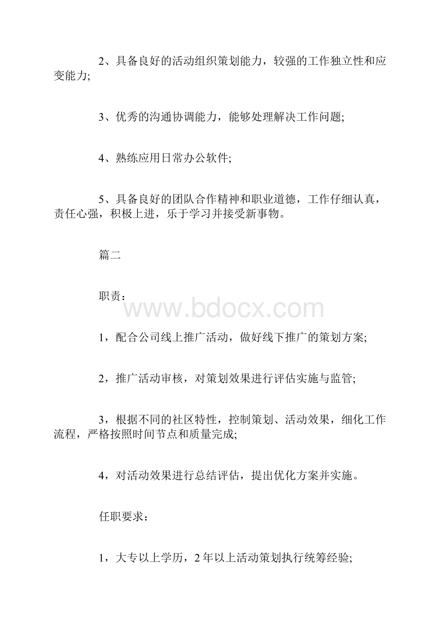 活动执行主管的基本工作职责5篇.docx_第2页