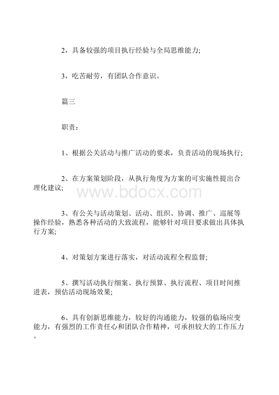 活动执行主管的基本工作职责5篇.docx_第3页