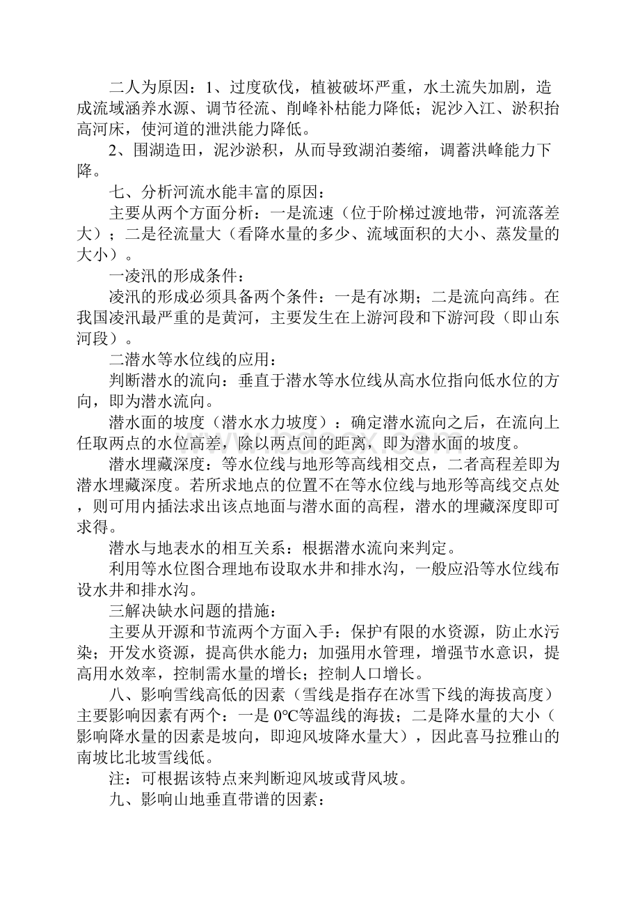 影响日照时间长短的因素1资料.docx_第2页