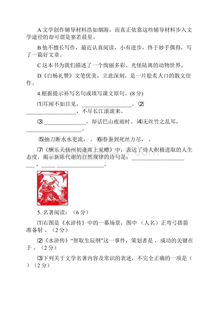 八年级语文下学期期末考试试题 新人教版.docx_第2页