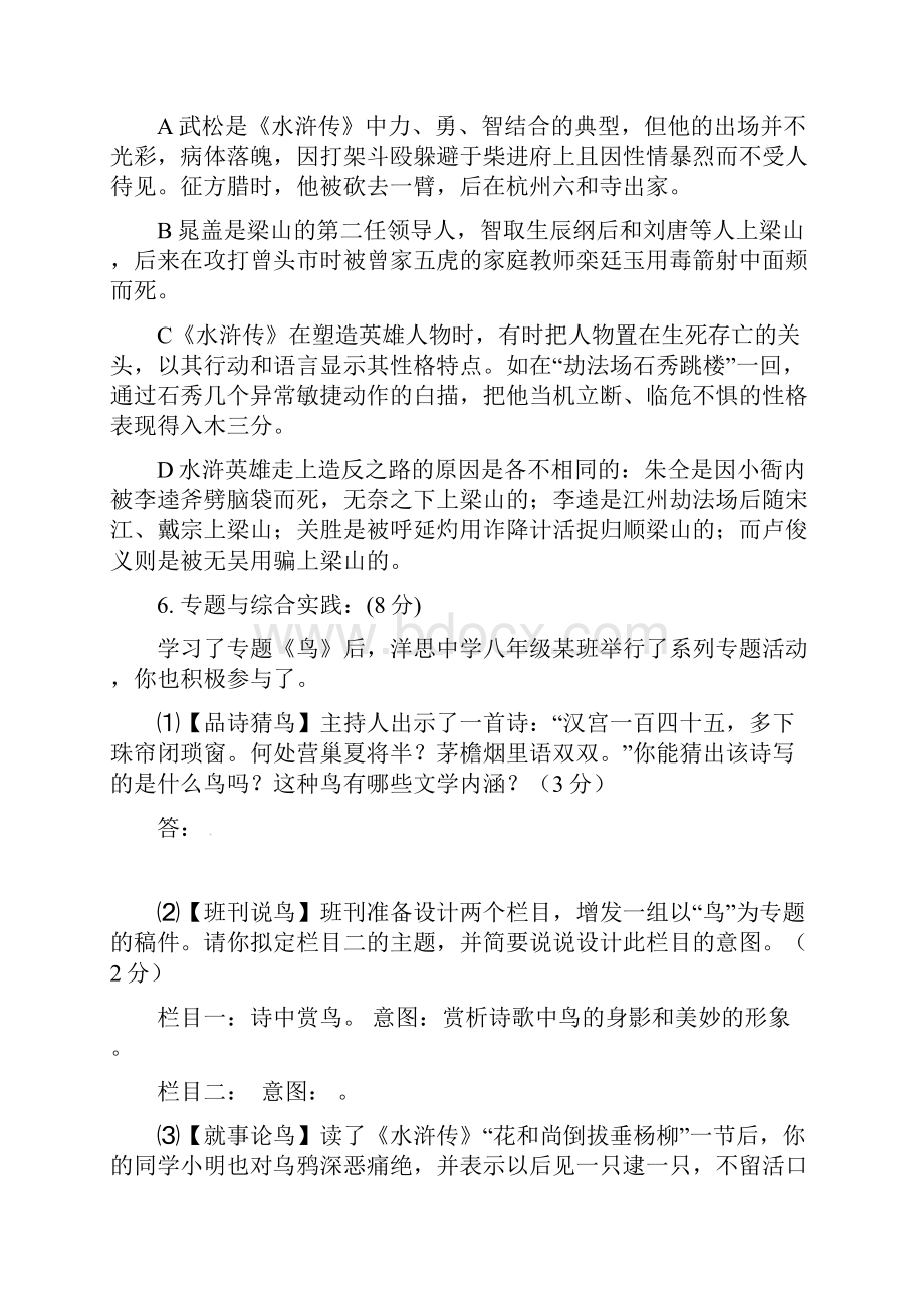 八年级语文下学期期末考试试题 新人教版.docx_第3页