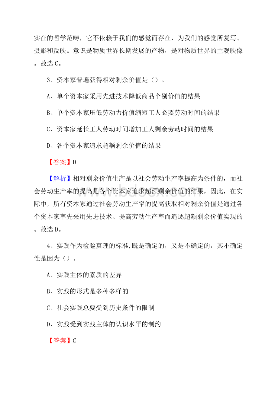 方山县图书馆招聘试题及答案解析.docx_第2页