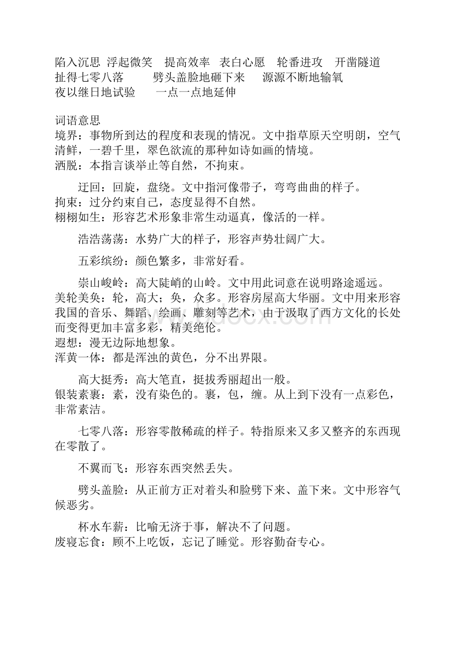 小学语文五年级下册第一五单元复习资料.docx_第3页