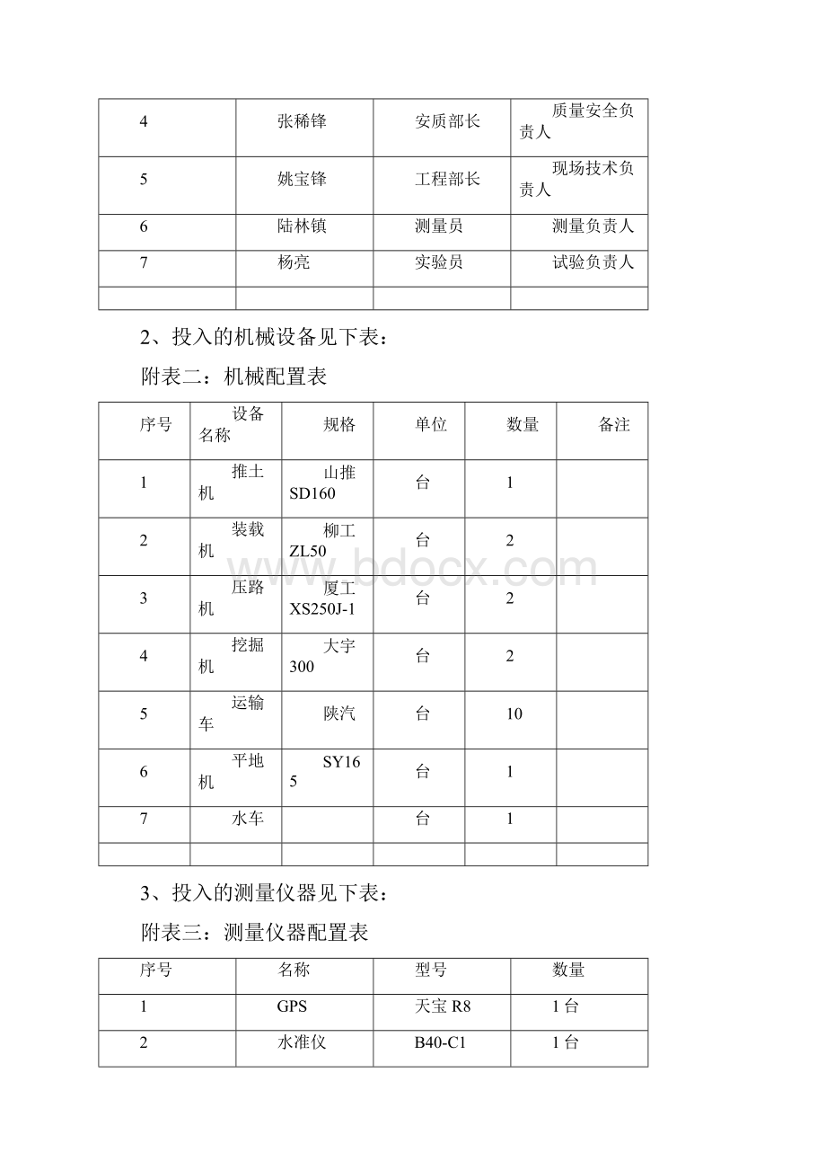 土石混填路基试验段的总结报告材料.docx_第3页