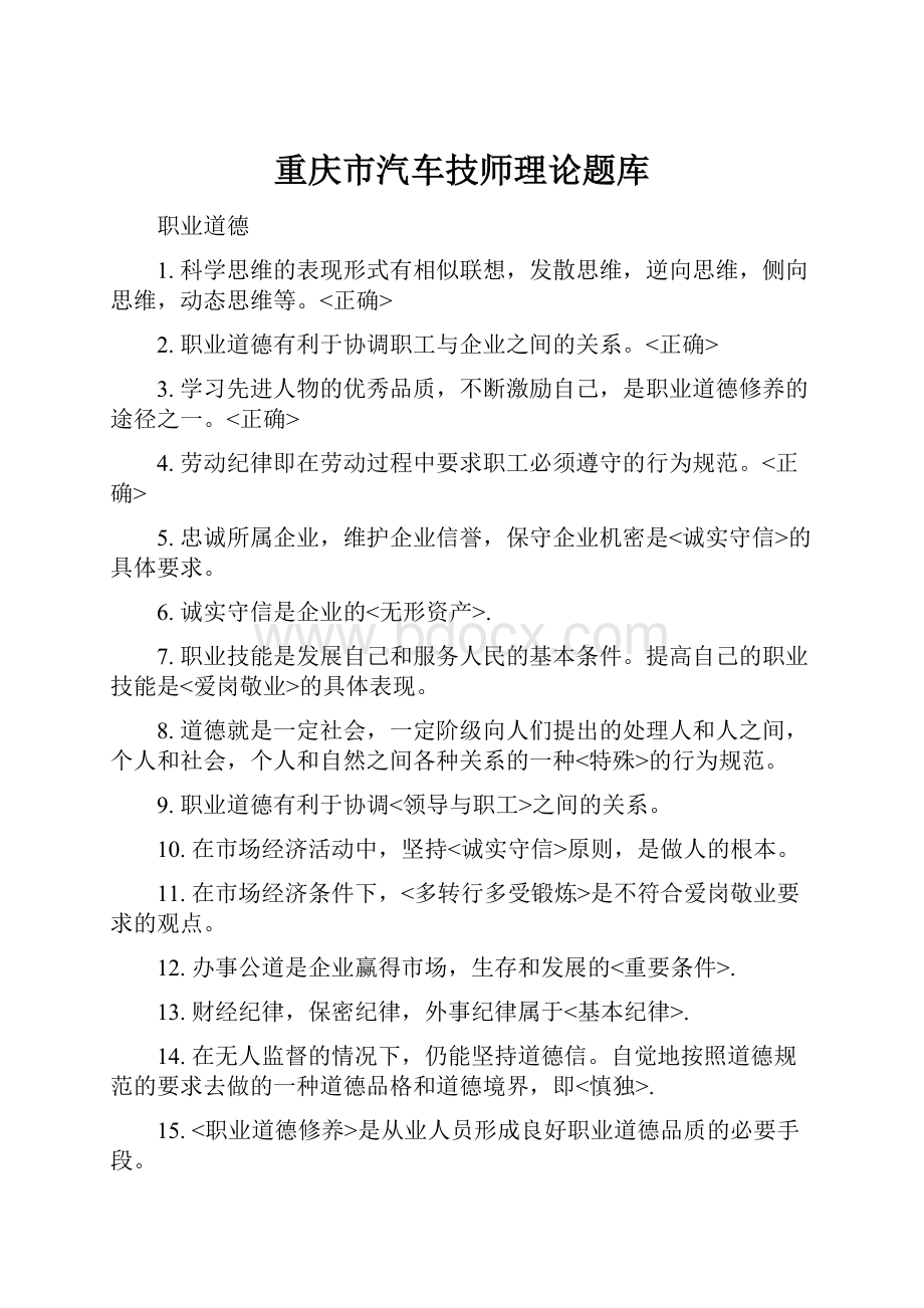 重庆市汽车技师理论题库.docx_第1页