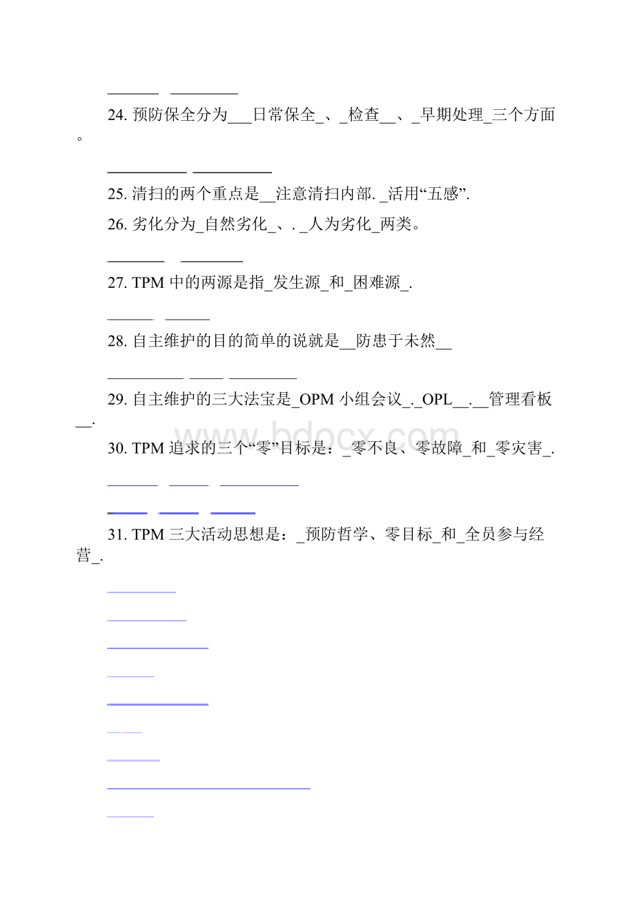 TPM考试试题题库.docx_第3页