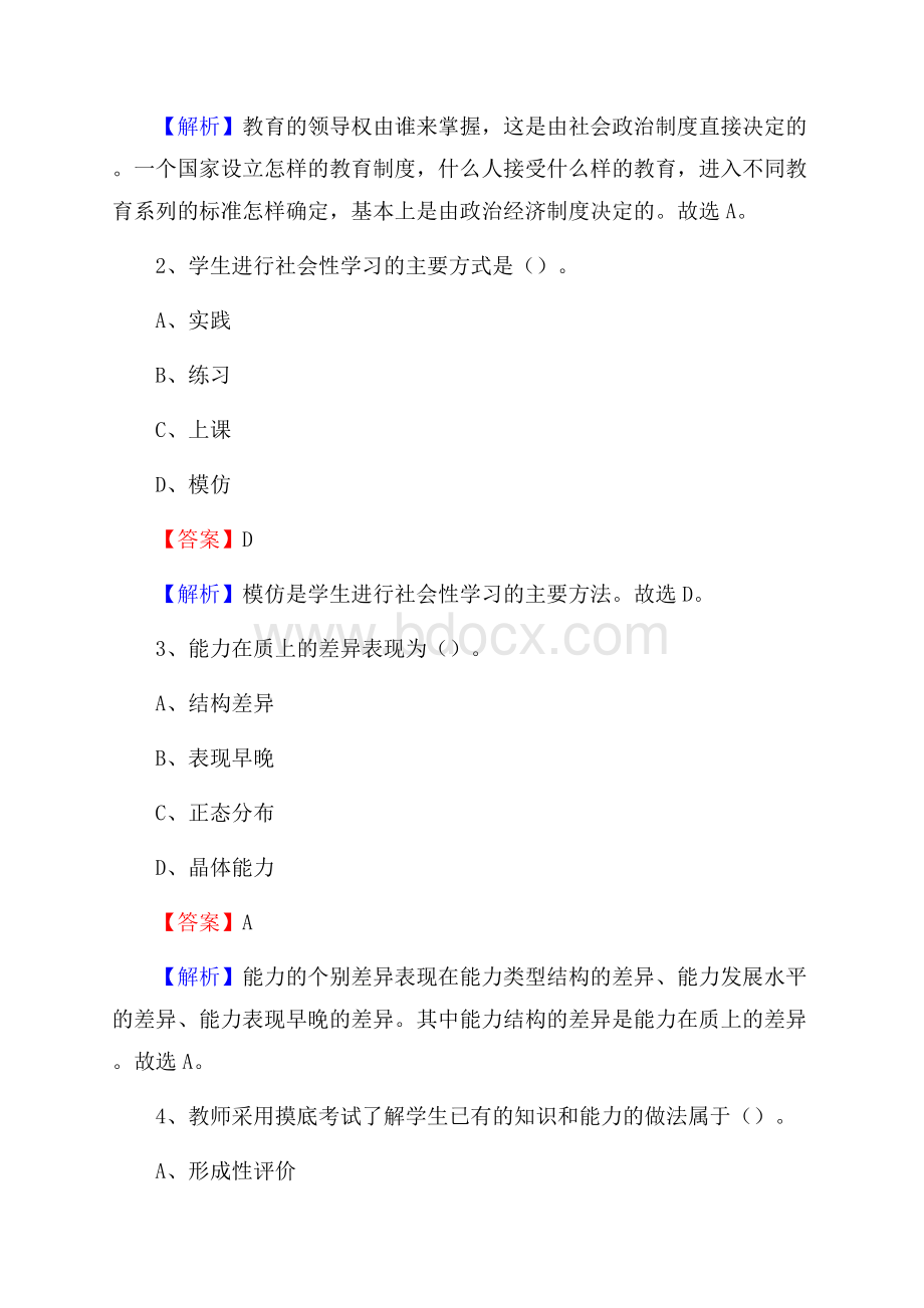 浦城县皇华中学教师招聘考试和解析.docx_第2页