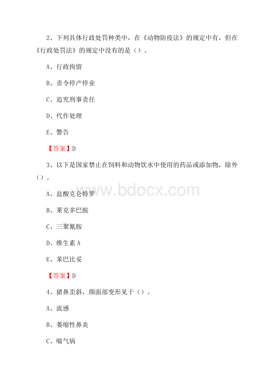 崇阳县畜牧兽医、动物检疫站事业单位招聘考试真题库及答案.docx_第2页