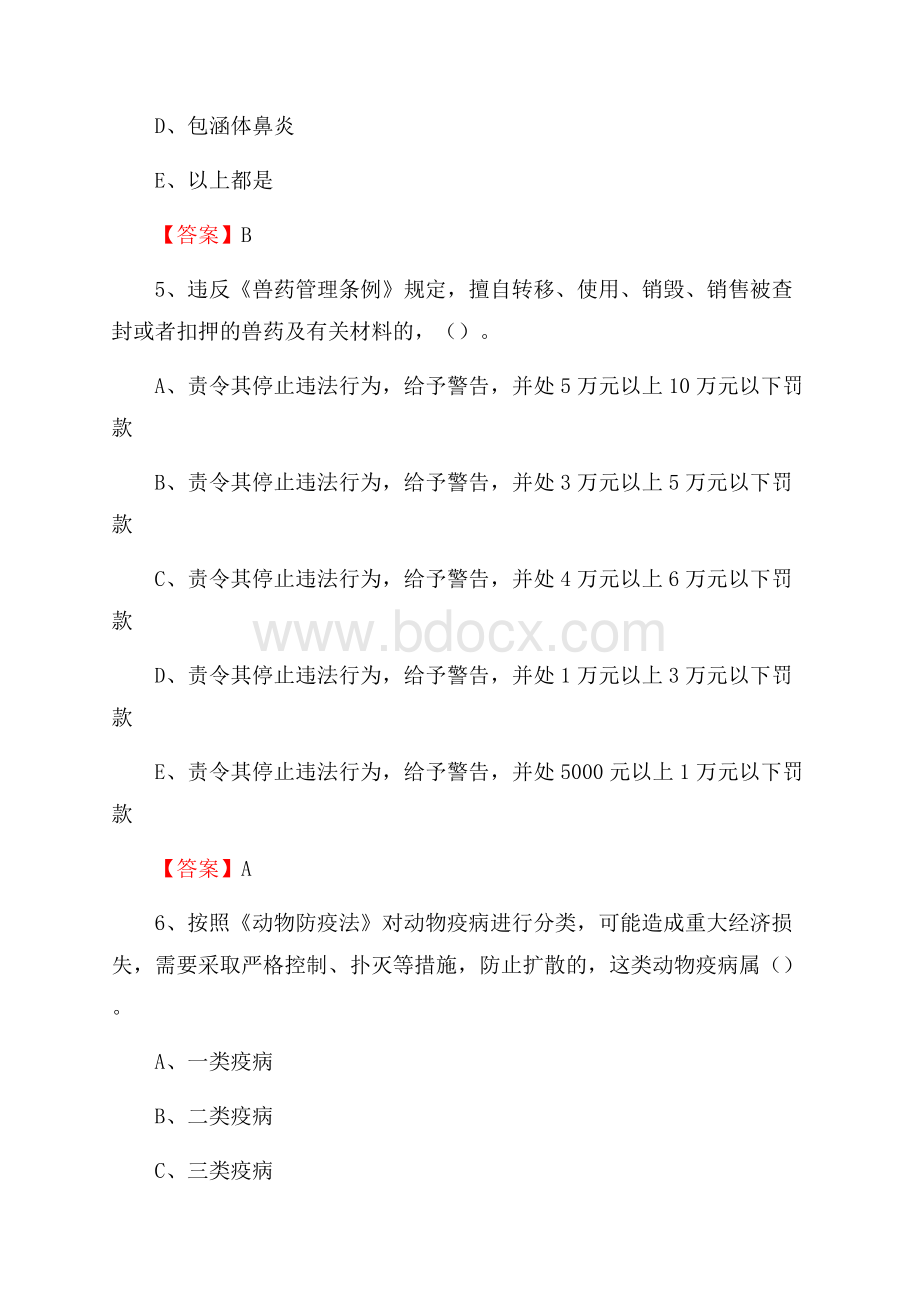 崇阳县畜牧兽医、动物检疫站事业单位招聘考试真题库及答案.docx_第3页