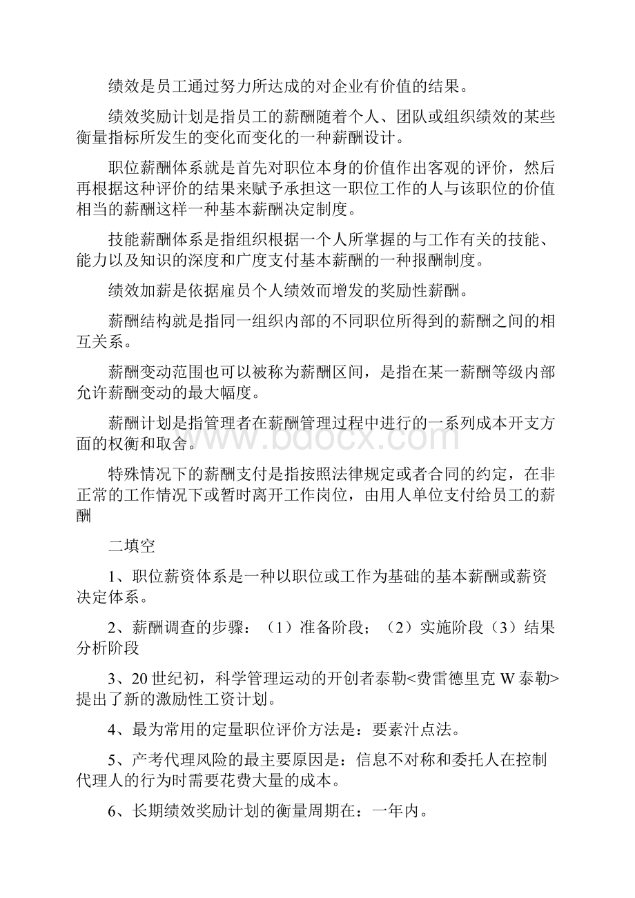 薪酬管理考前复习资料.docx_第2页