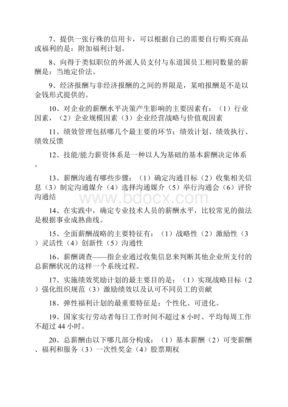 薪酬管理考前复习资料.docx_第3页