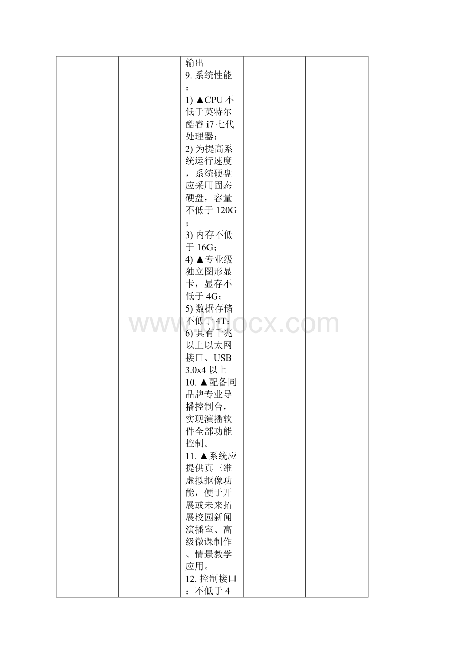 许昌建安区中学校园电视台建设项目.docx_第3页