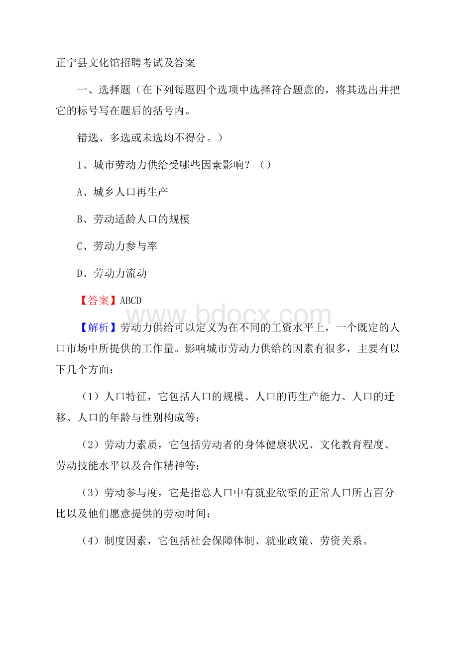 正宁县文化馆招聘考试及答案.docx_第1页