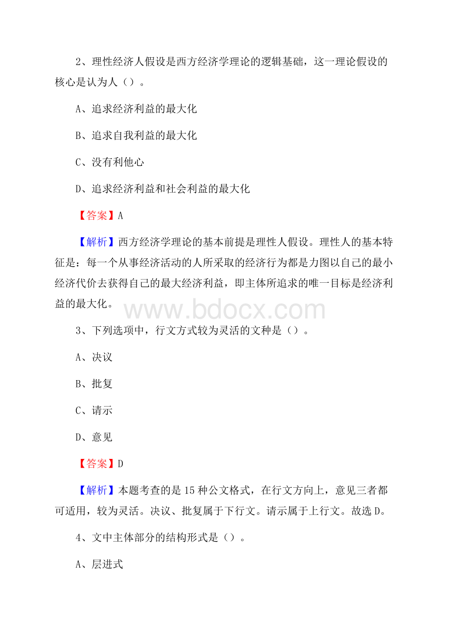 正宁县文化馆招聘考试及答案.docx_第2页