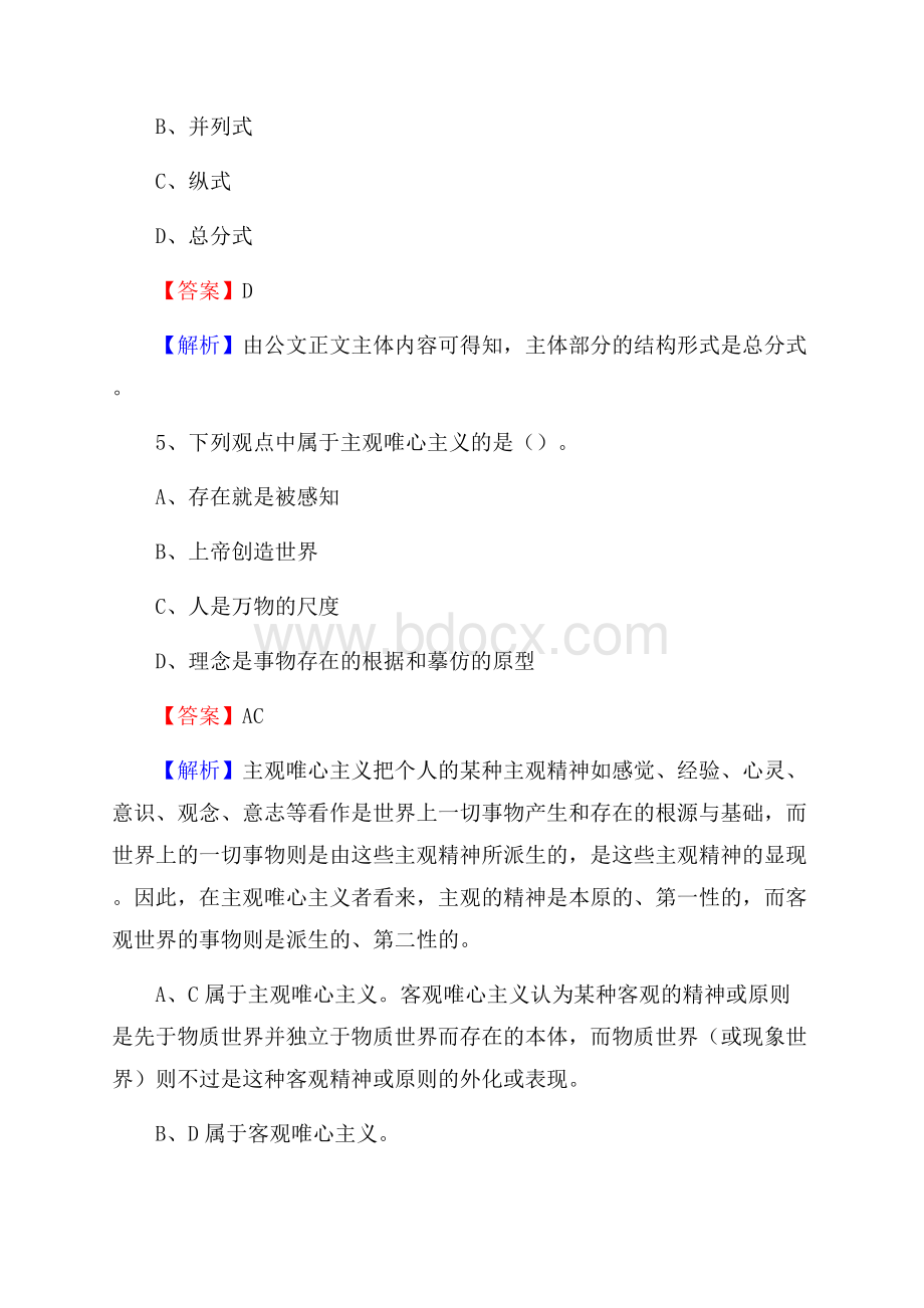 正宁县文化馆招聘考试及答案.docx_第3页