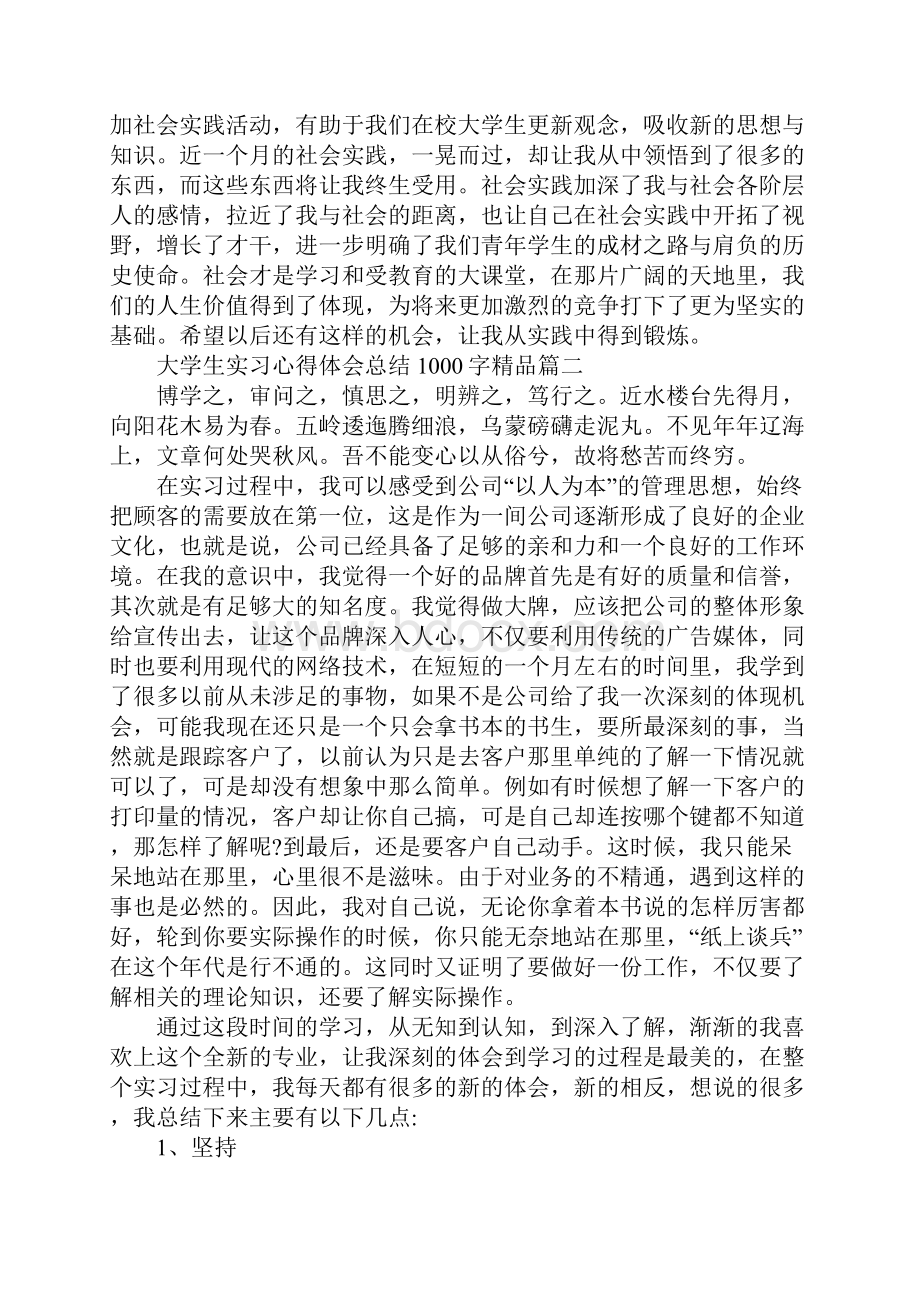 大学生实习心得体会总结1000字精品.docx_第2页