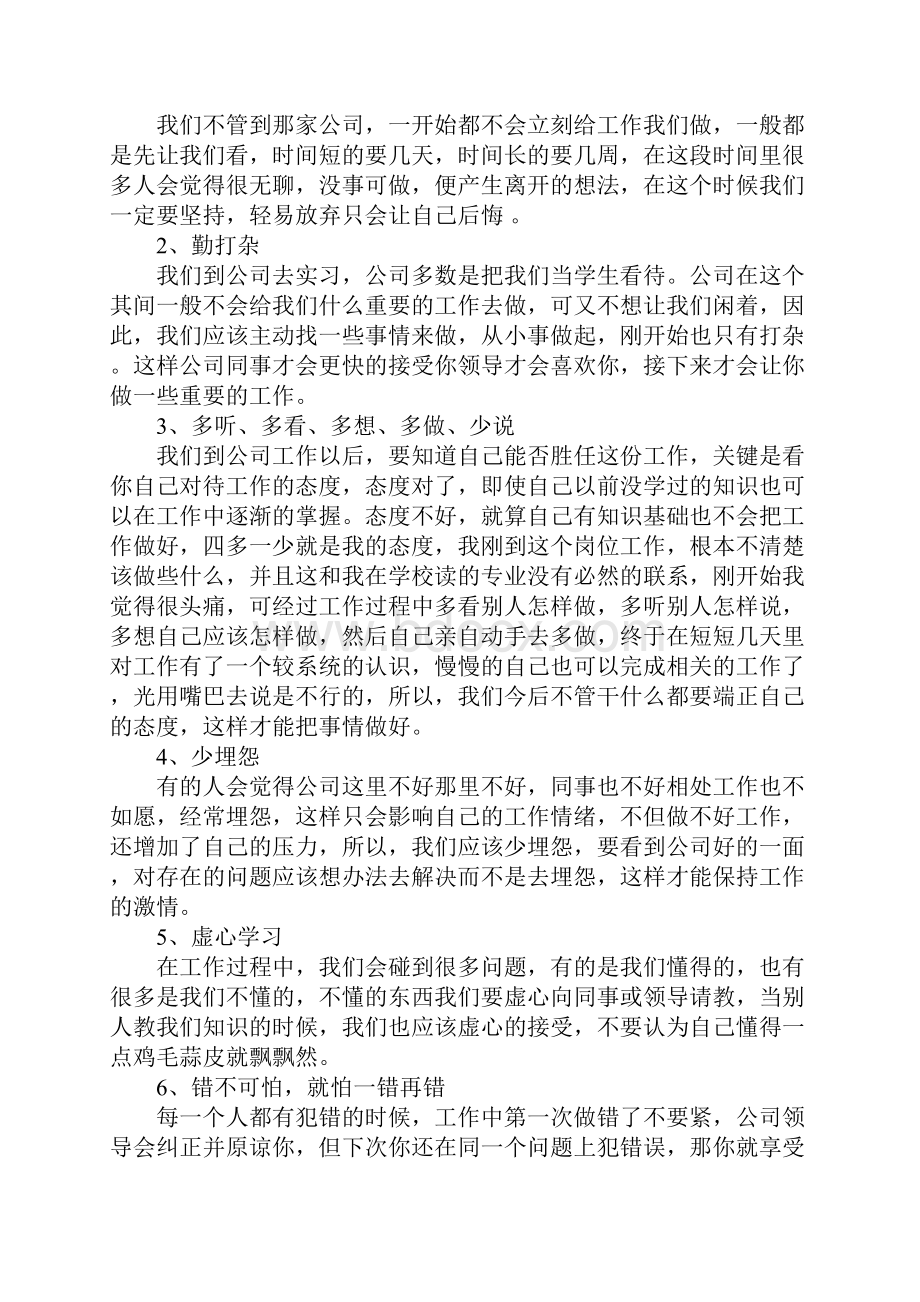 大学生实习心得体会总结1000字精品.docx_第3页