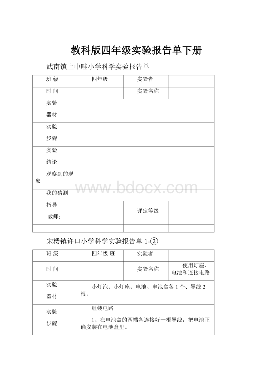 教科版四年级实验报告单下册.docx