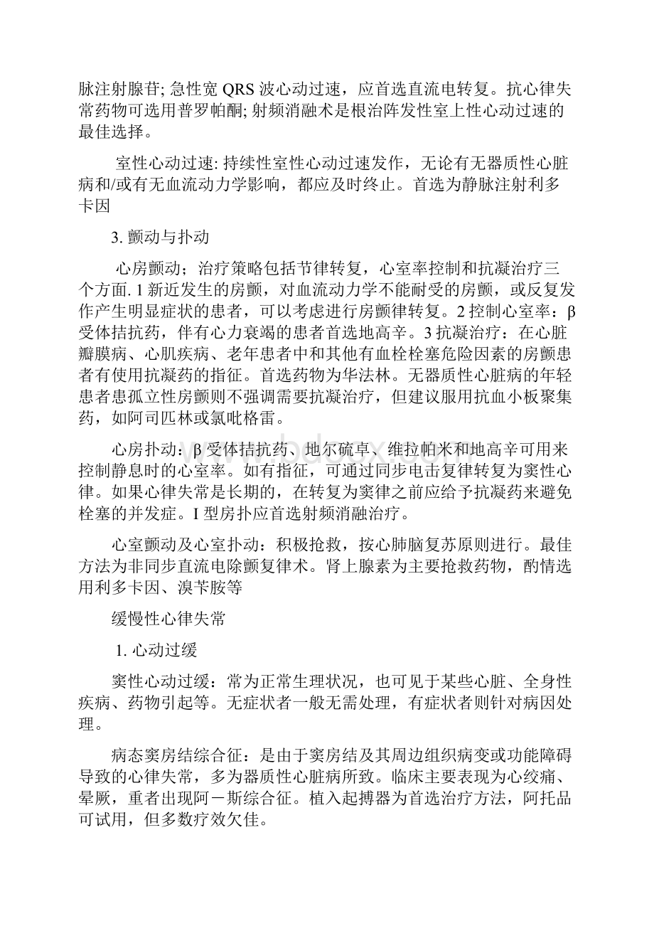 心血管系统疾病治疗.docx_第3页