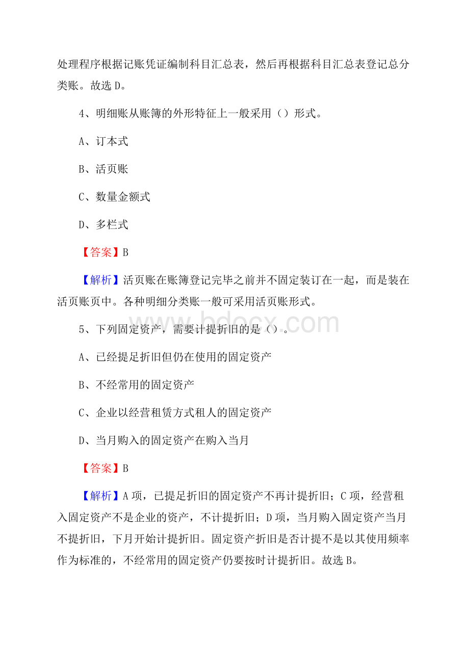 下半年枣强县事业单位财务会计岗位考试《财会基础知识》试题及解析.docx_第3页