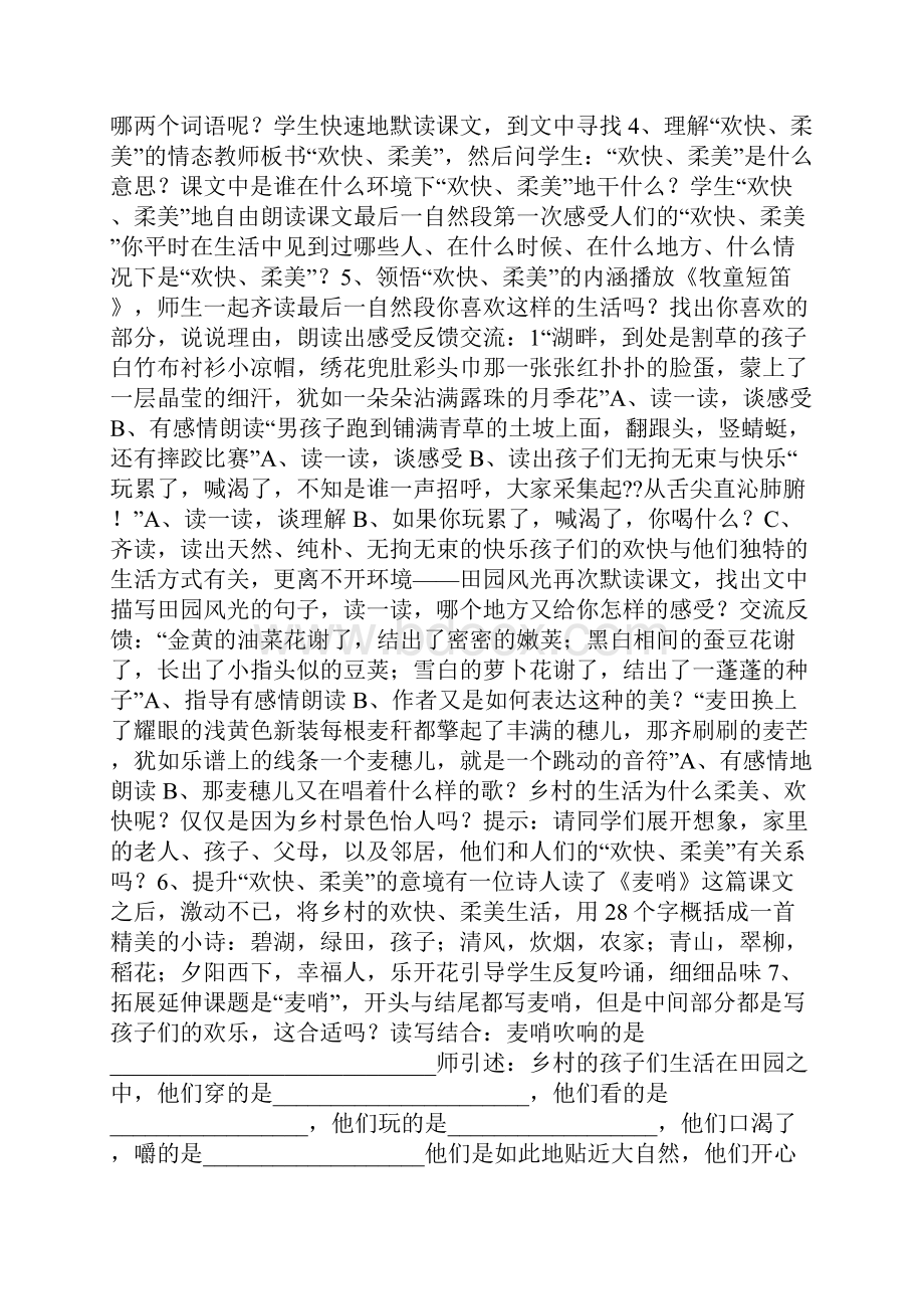 人教版四年级语文下册麦哨教学设计.docx_第2页