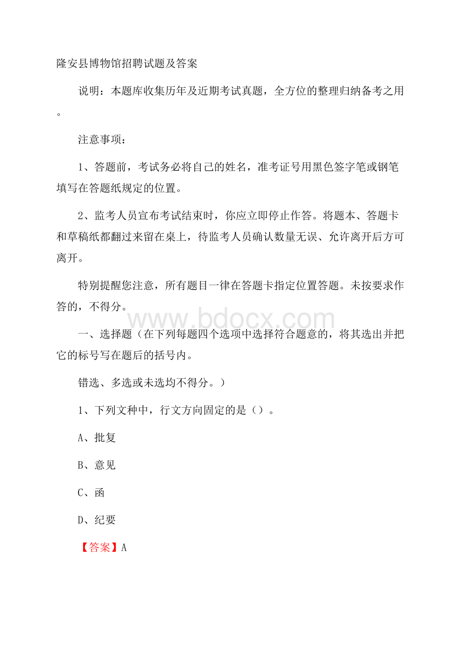 隆安县博物馆招聘试题及答案.docx_第1页