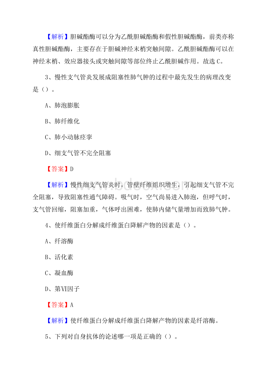 长宁区程家桥地段医院招聘试题及解析.docx_第2页