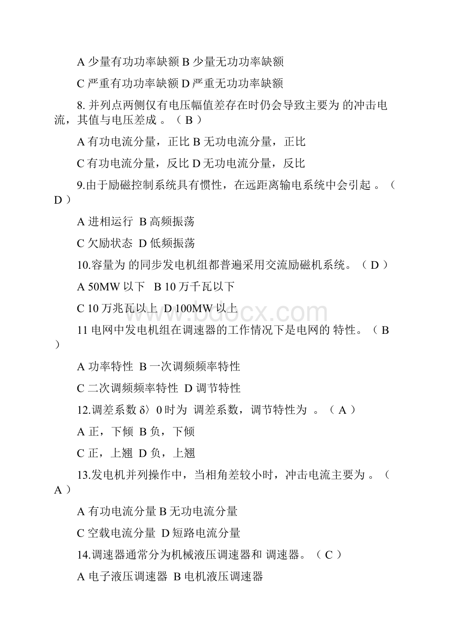 电力系统自动装置试题答案.docx_第2页