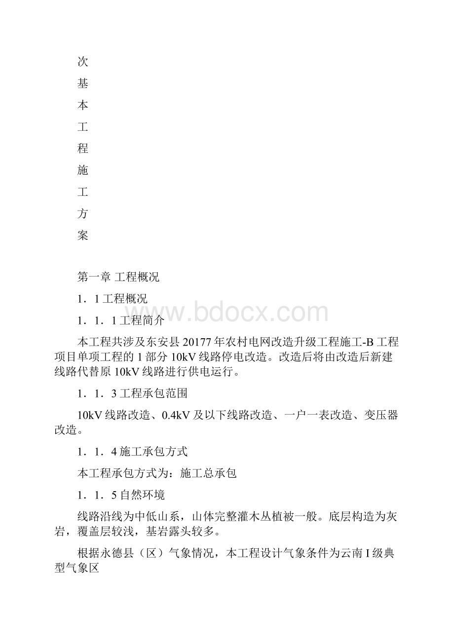 10kV线路施工方案.docx_第2页