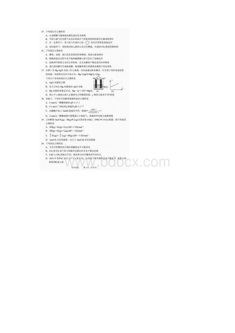 浙江省绍兴市选考科目诊断性考试化学试题附答案精品.docx_第3页