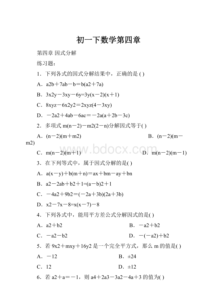 初一下数学第四章.docx_第1页