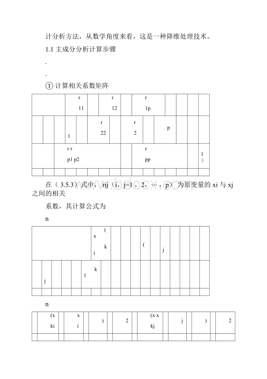 主成分分析法MATLAB实现.docx_第2页