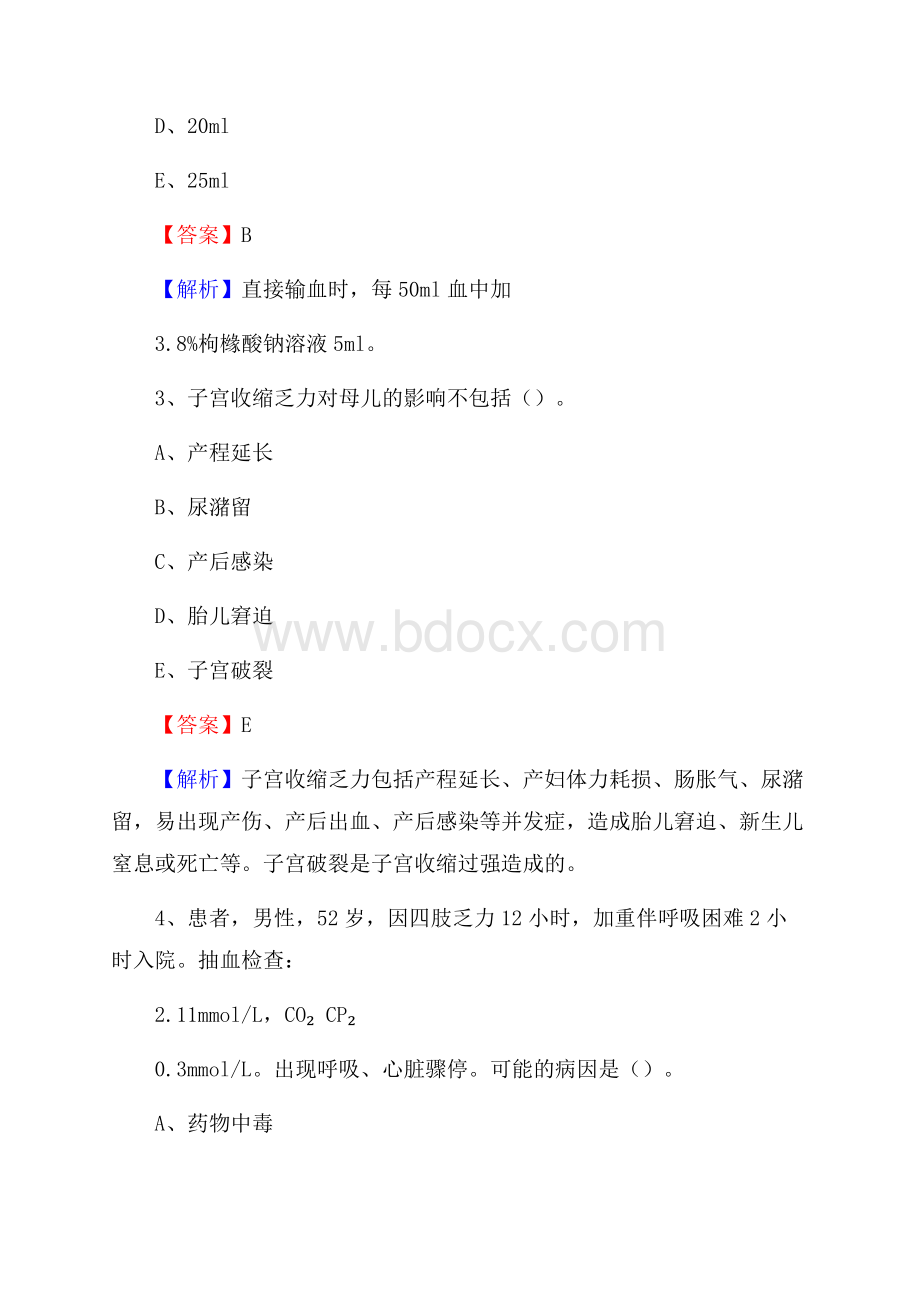 营口市大石桥市(卫生类)招聘考试《护理学》试卷.docx_第2页