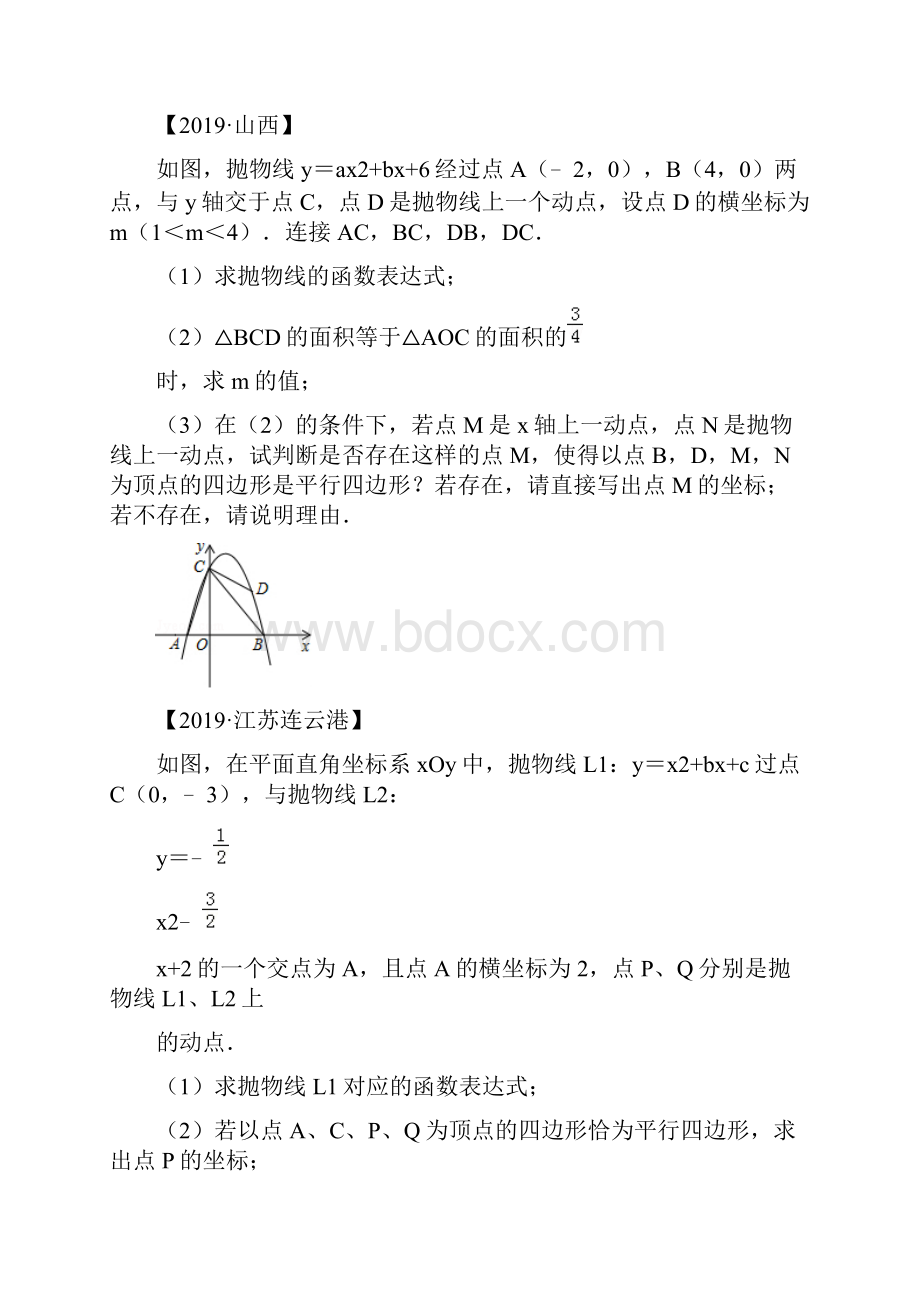 二次函数中平行四边形存在性.docx_第3页