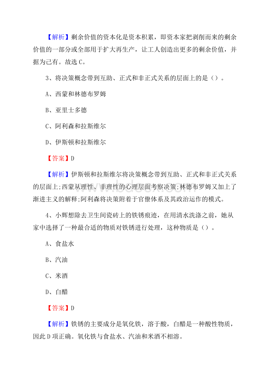 云梦县文化馆招聘考试及答案.docx_第2页